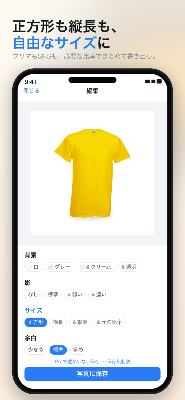 出品サイズ（比率）の選択