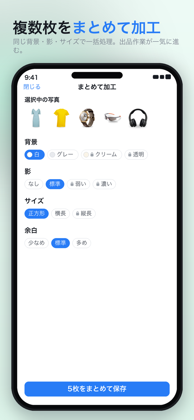 複数枚をまとめて加工